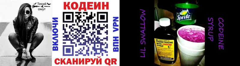 Кодеин напиток Lean (лин)  Елизаветинская 